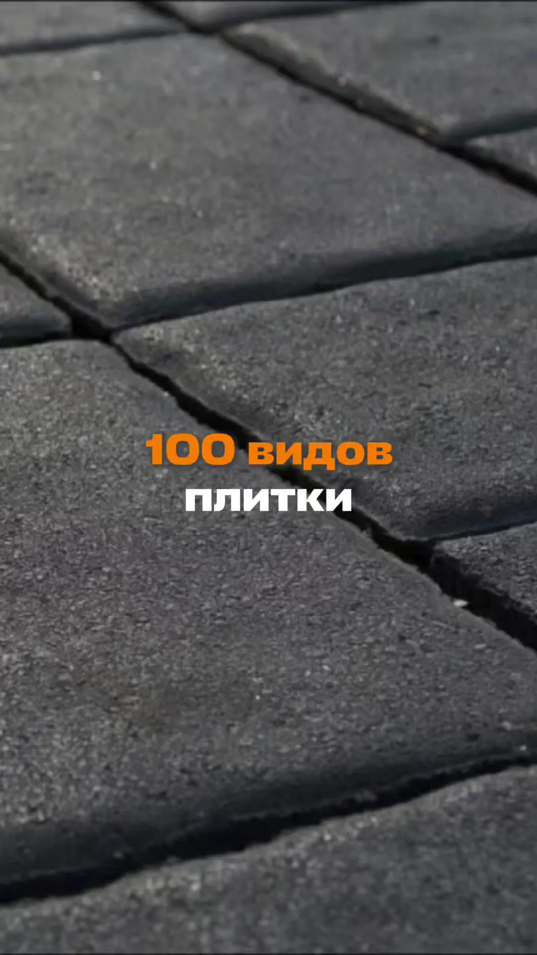 Как не сойти с ума при выборе плитки?