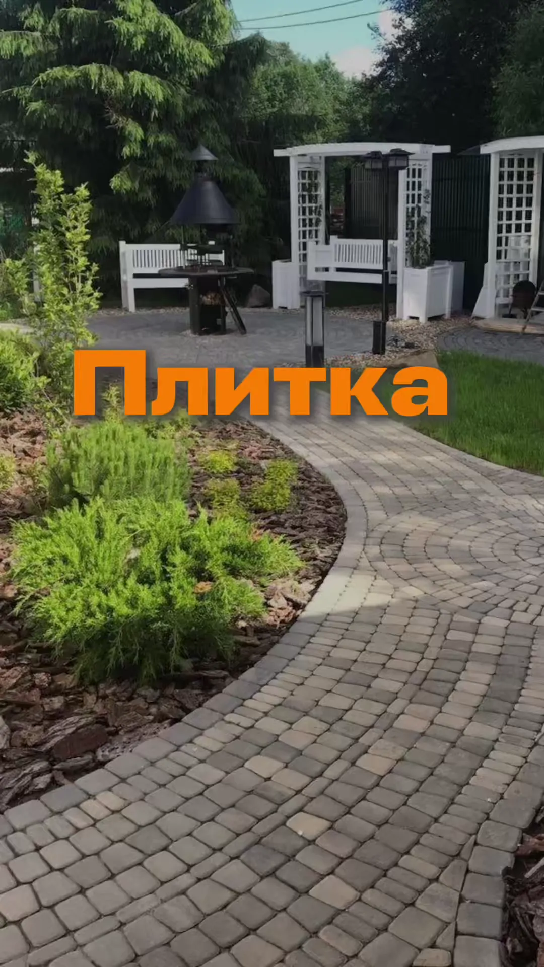 Плитка или асфальт?